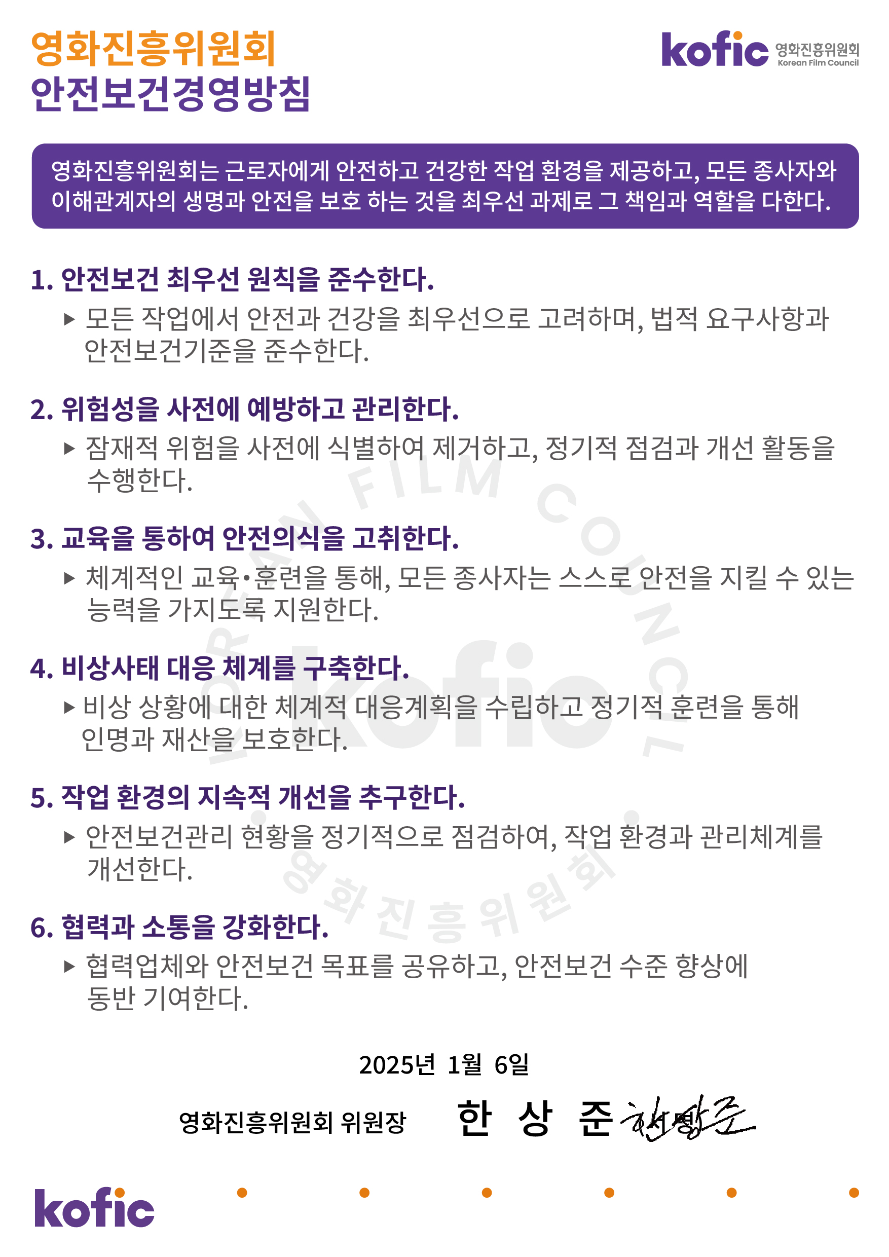 안전보건경영방침