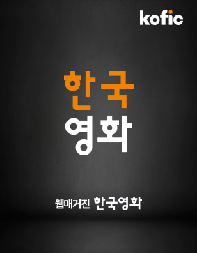 웹진 한국영화
