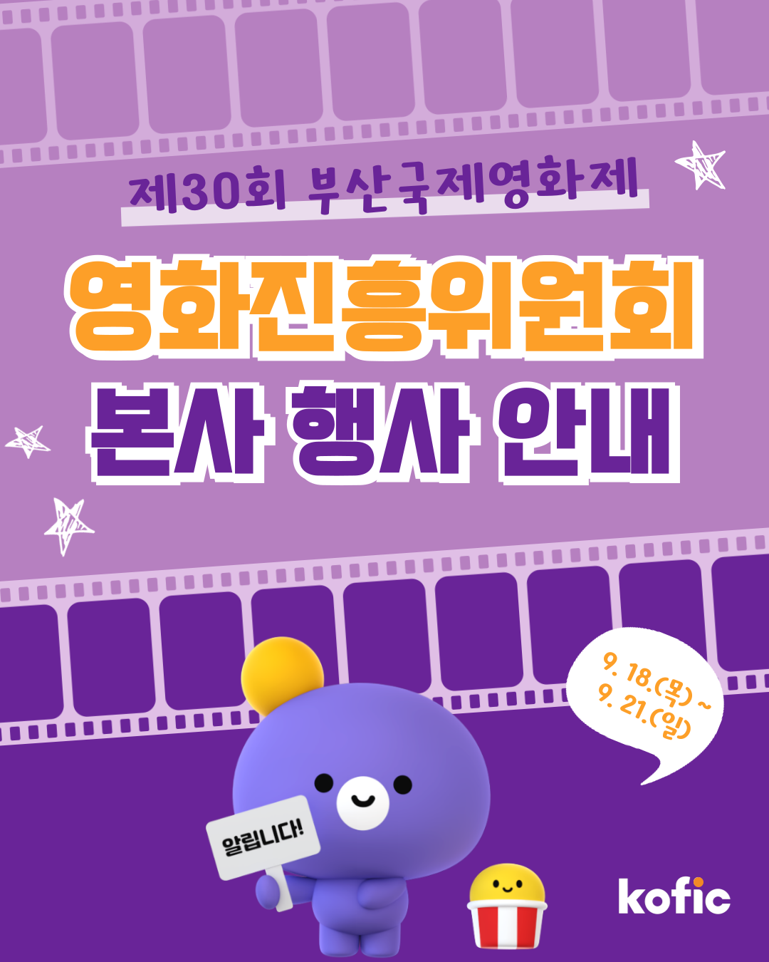 [코픽뉴스] 부산국제영화제를 즐기는 또 다른 방법 🙌 영화진흥위원회 본사 행사 다섯 개!