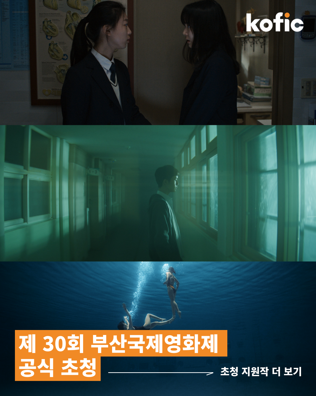 [코픽뉴스] 예매 전 필독! 제30회 부산국제영화제 초청 KAFA & 지원작품 19편 🗺️🔍