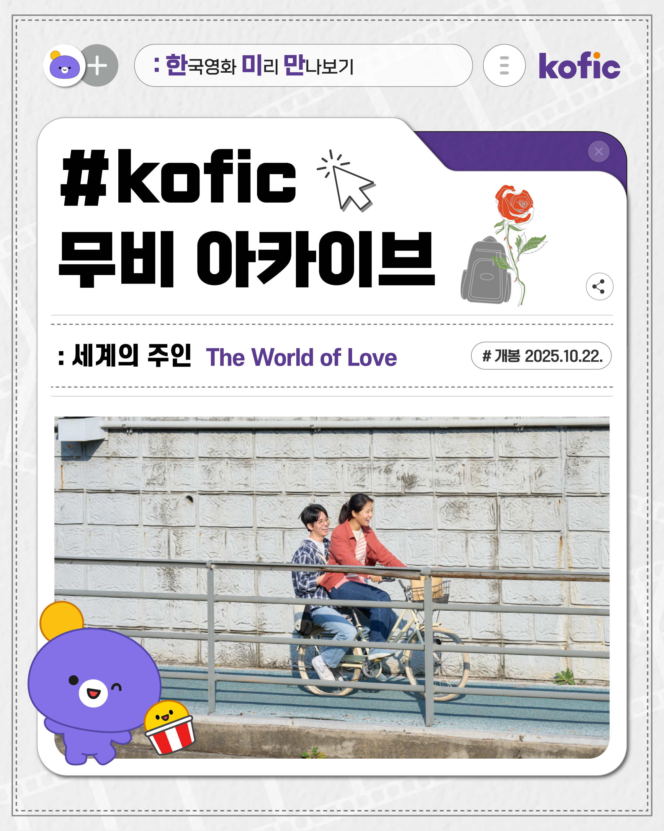  [한국영화지금만나보기] 이주인, 뭐가 진짜 너야? <세계의 주인>