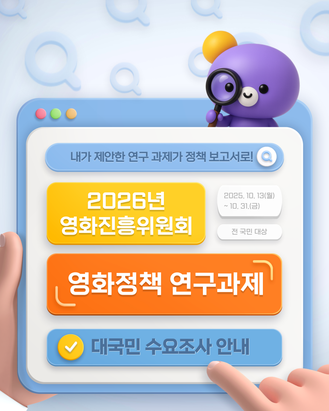 [코픽뉴스] 2026년 영화진흥위원회 영화정책 연구과제 대국민 수요조사 안내📄