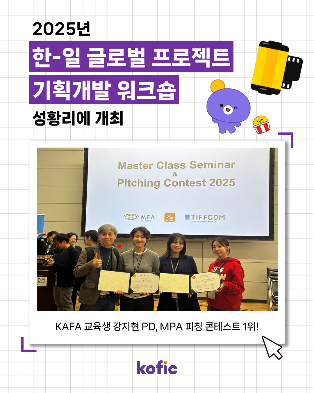 [코픽뉴스] 2025년 한-일 글로벌 프로젝트 기획개발 워크숍 성황리에 개최 🤝