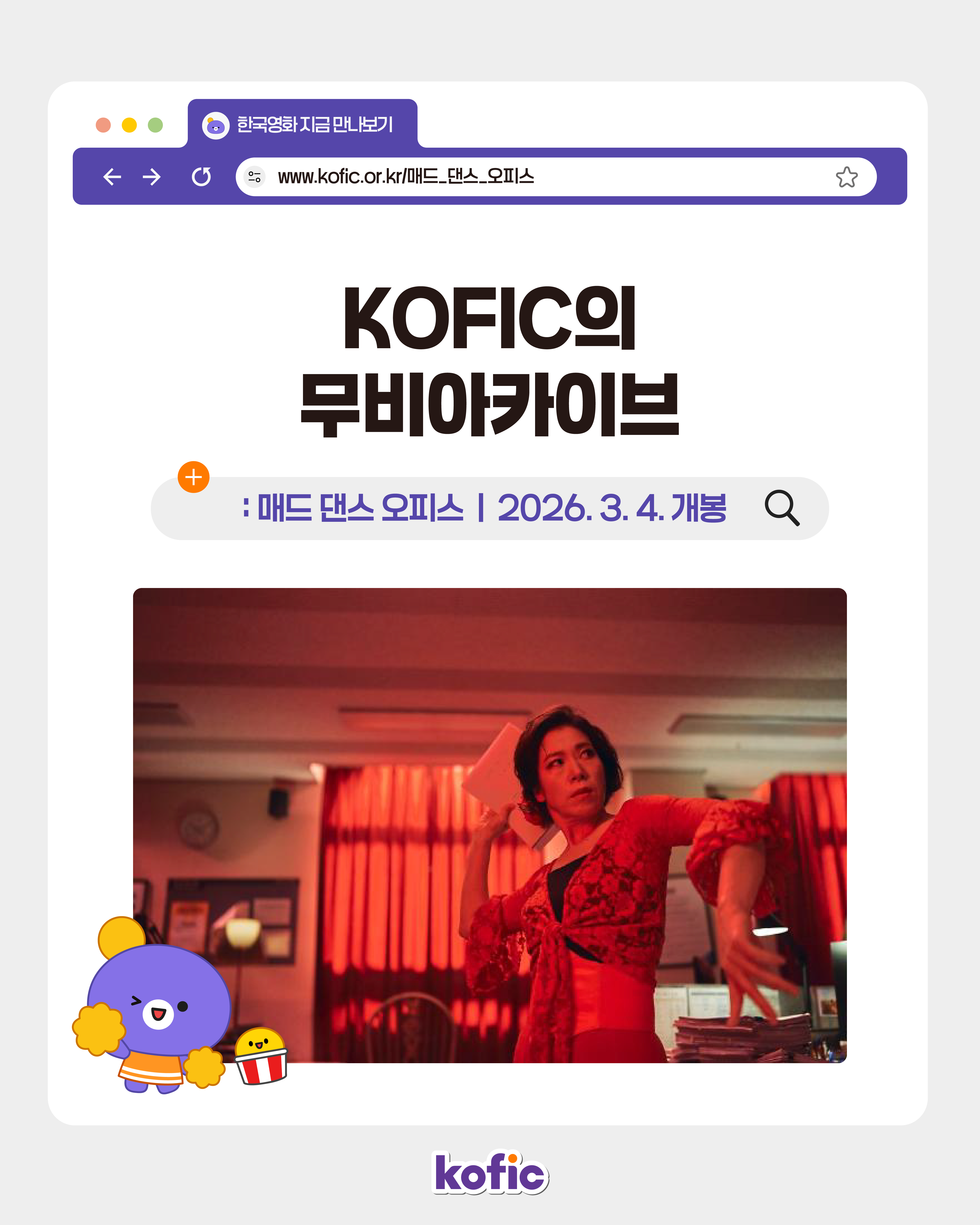 [한국영화지금만나보기] 💃 스텝을 밟으니 인생이 풀린다 <매드 댄스 오피스>