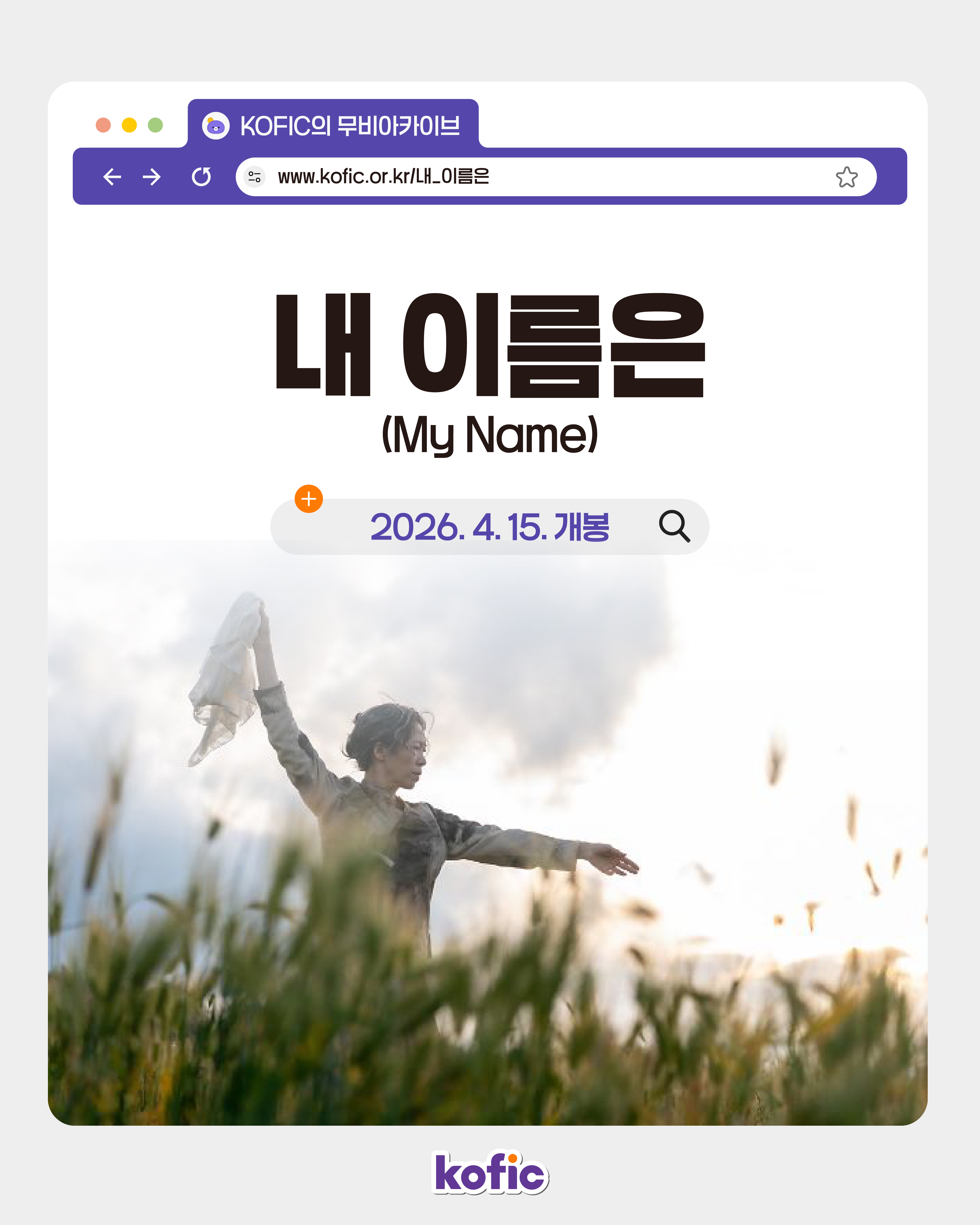 [한국영화미리만나보기]  🌿 지독하게 아픈 봄이었수다, 우리 어멍의 1949년은 <내 이름은>