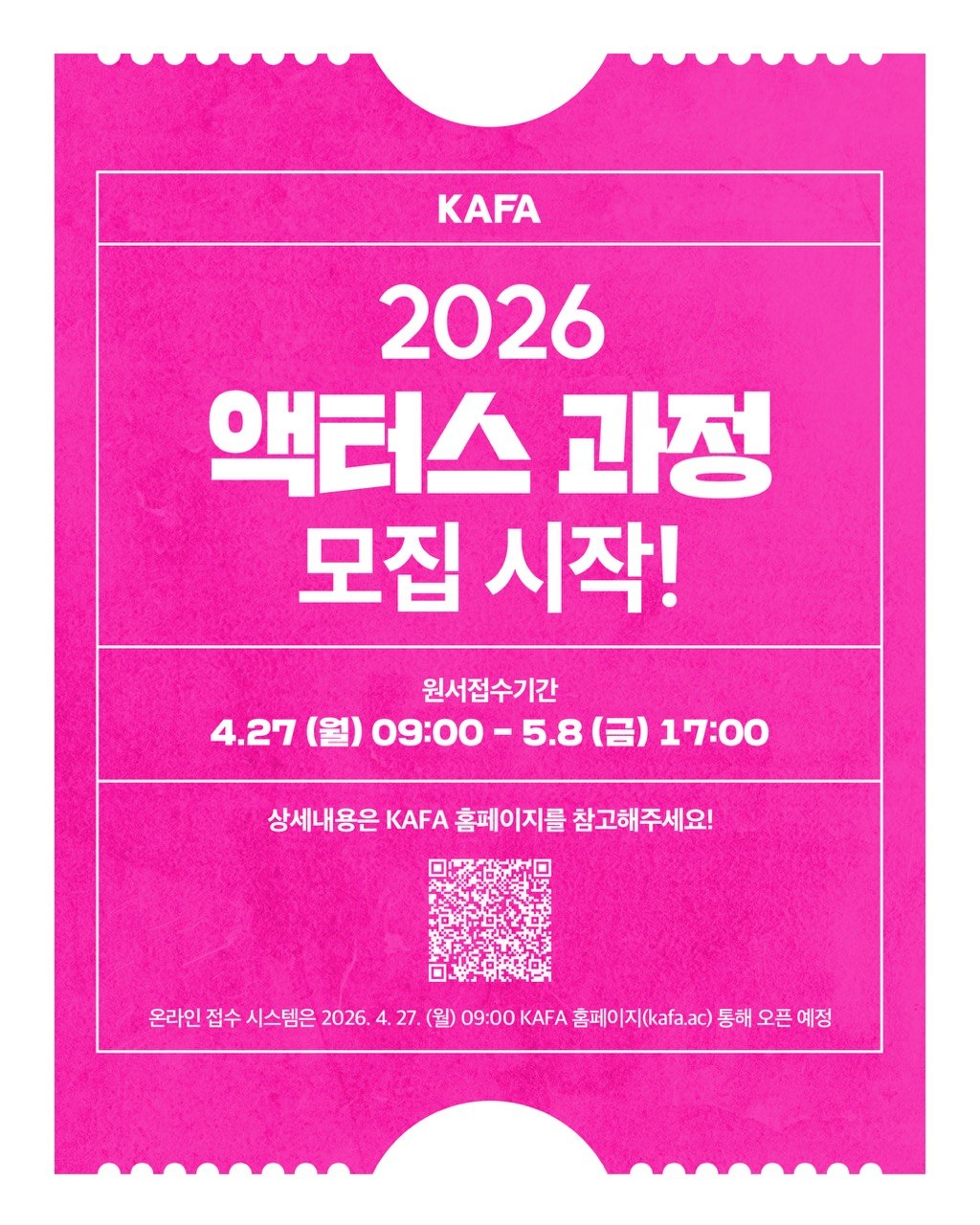 [코픽뉴스] 🎭 한국영화아카데미(KAFA) 2026 액터스 과정 모집 시작!