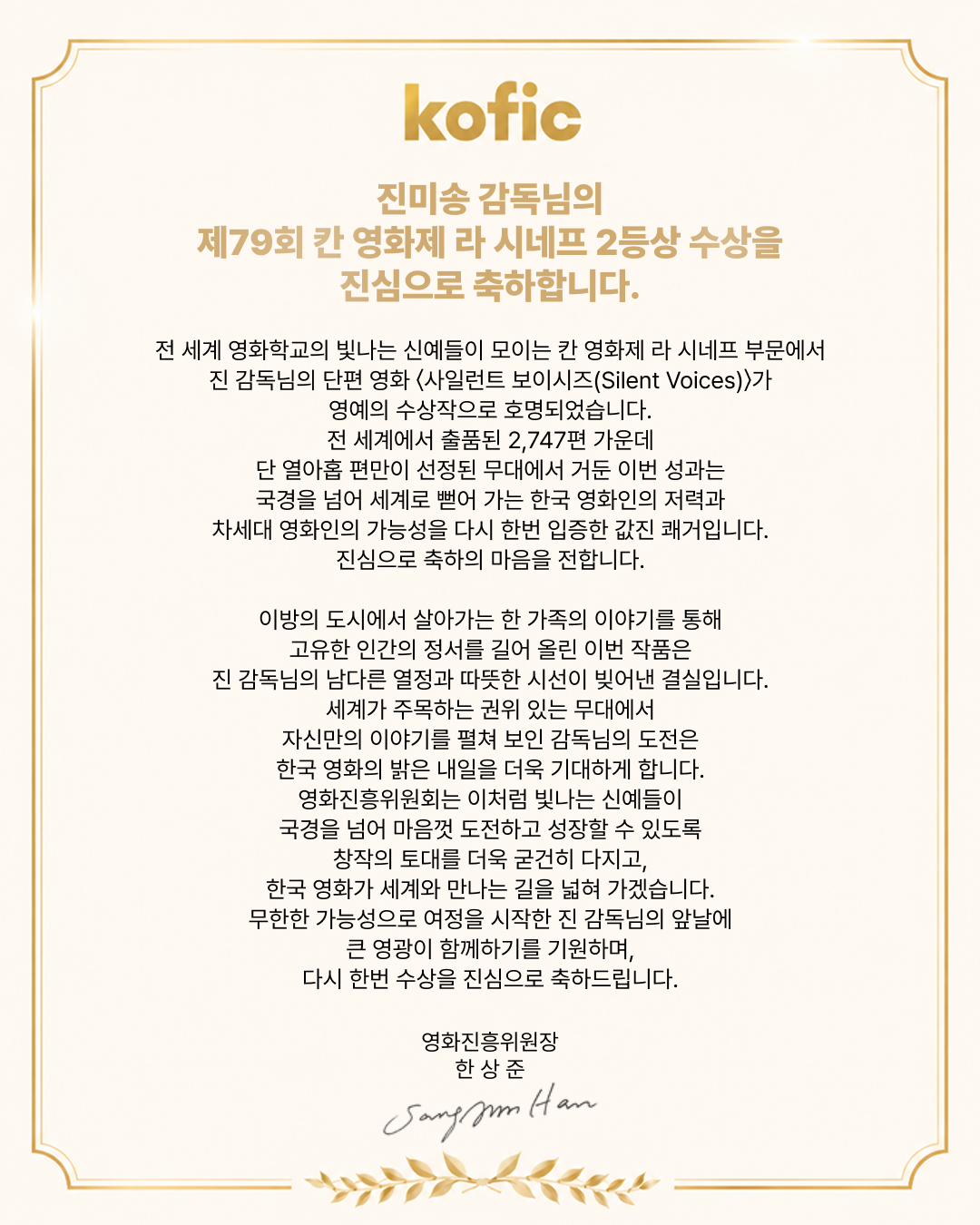 [수상소식] 🎊 진미송 감독님의 제79회 칸국제영화제 '라 시네프' 2등상 수상을 진심으로 축하합니다!