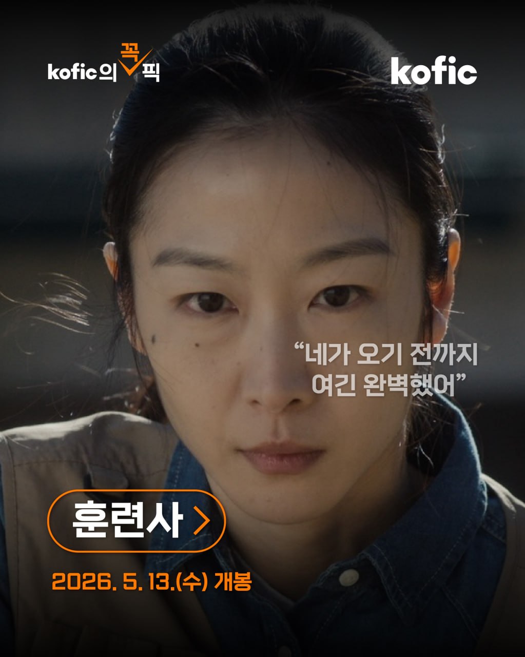 [지원작소개] 🎯 코픽의 꼭! 픽PICK <훈련사>