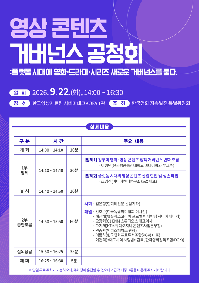 [코픽뉴스] 🎬 플랫폼 시대에 새로운 거버넌스를 묻다! 한국영화 지속발전 특별위원회 「영상 콘텐츠 거버넌스 공청회」 개최