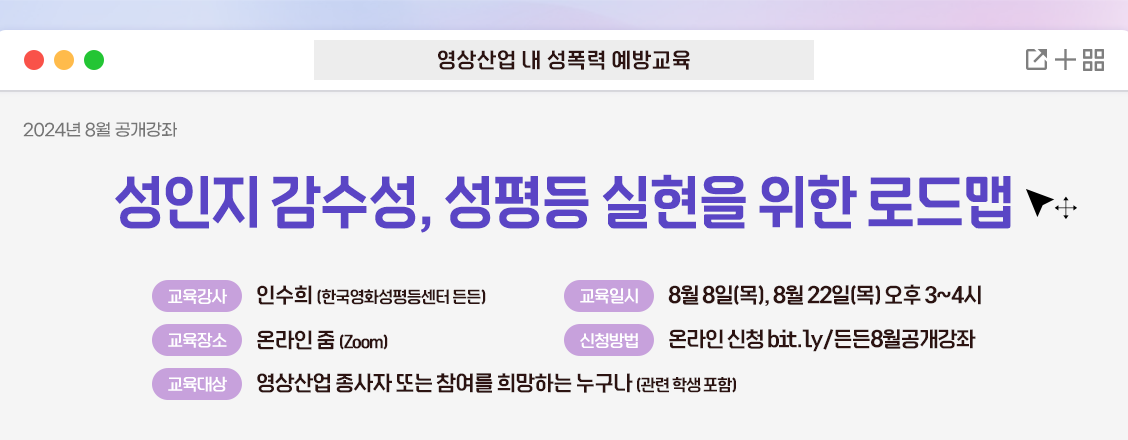 한국영화성평등센터 든든 8월 공개 강좌 