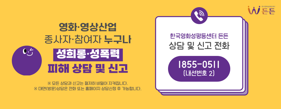 성평등 센터 상담 팝업, 상시게시 