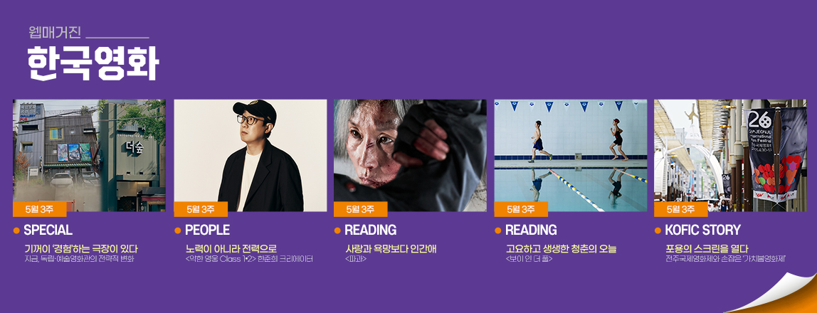 웹매거진 한국영화 