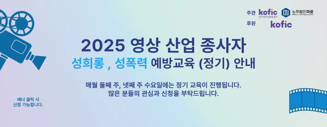 한국영화성평등센터 정기교육 홍보 배너 