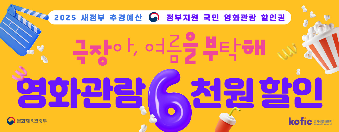 국민 영화관람 할인권 사업 