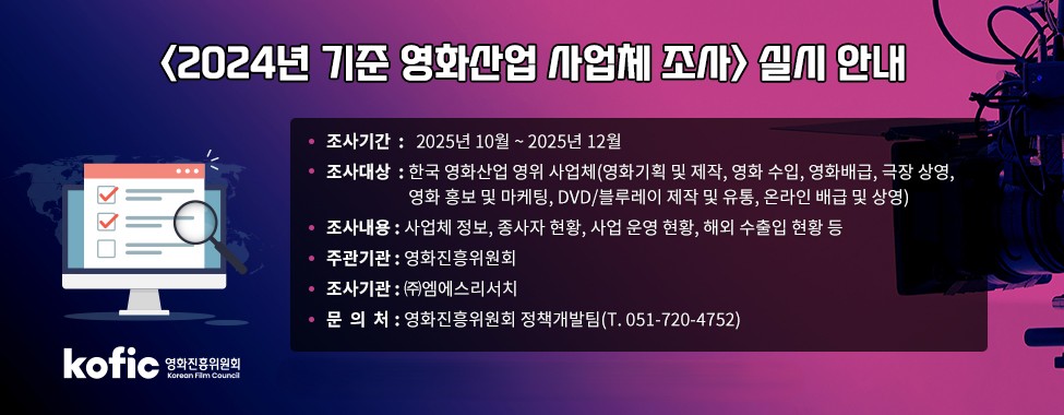 영화산업 사업체 조사 